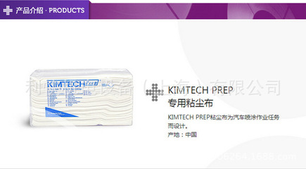 金佰利 75850 KIMTECH* PREP 專用粘塵布 汽車清潔擦拭無塵布